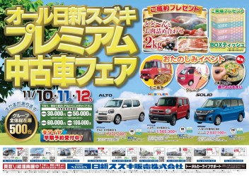 ＼プレミアム中古車フェア開催／